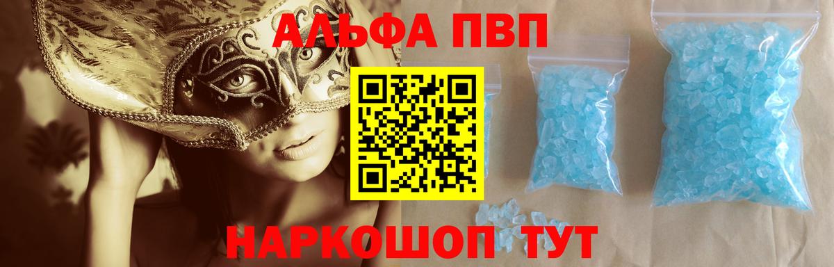 Альфа ПВП крисы CK Карпинск