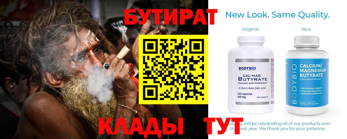 Карпинск  Бутират BDO  БУТИРАТ  Вход с VPN 