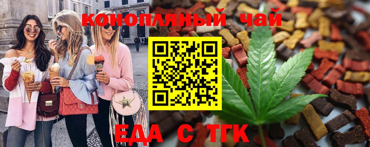Еда ТГК марихуана  Вход с VPN  Карпинск 
