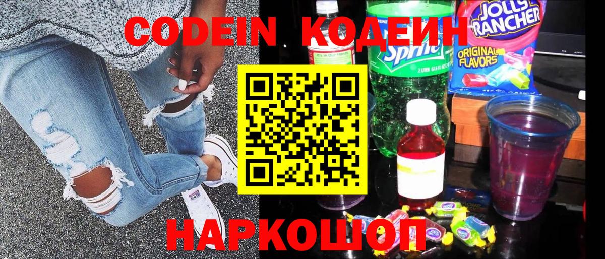 Кодеиновый сироп Lean Purple Drank  Вход с VPN  Карпинск 