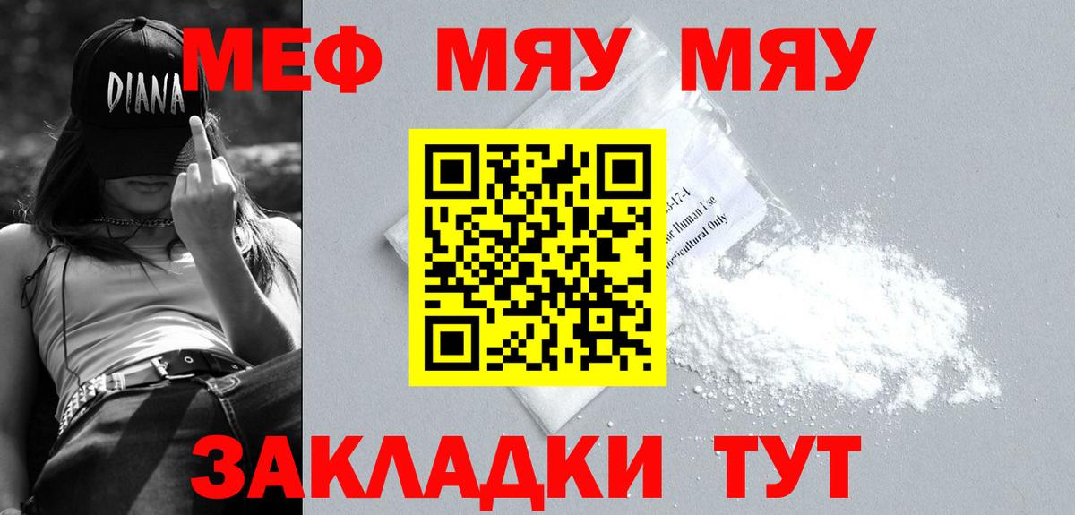 Меф мяу мяу Карпинск